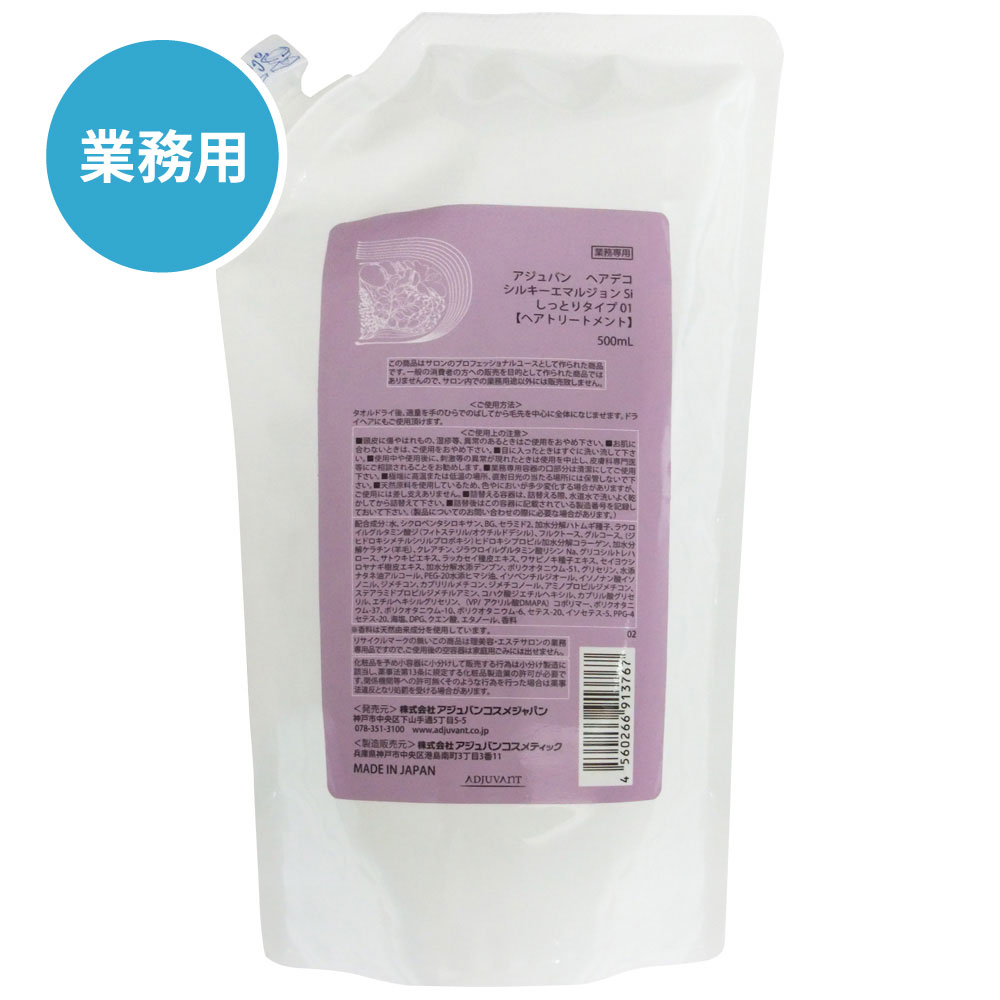 【業務用】DECO シルキーエマルジョンSi(し) 500ml