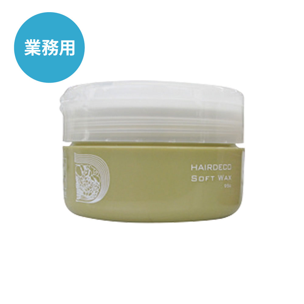 【業務用】DECO ワックス(ソフト) 95g