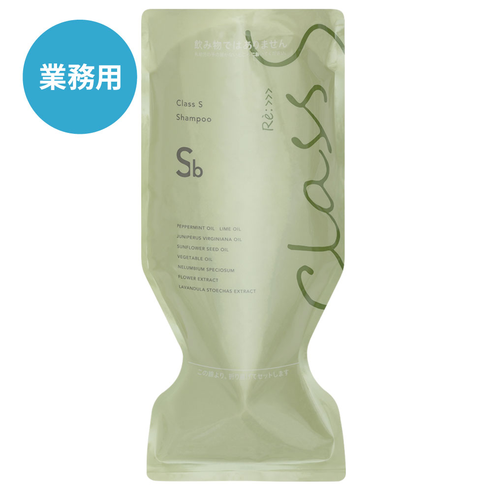 Class S Sb シャンプー 1000mL