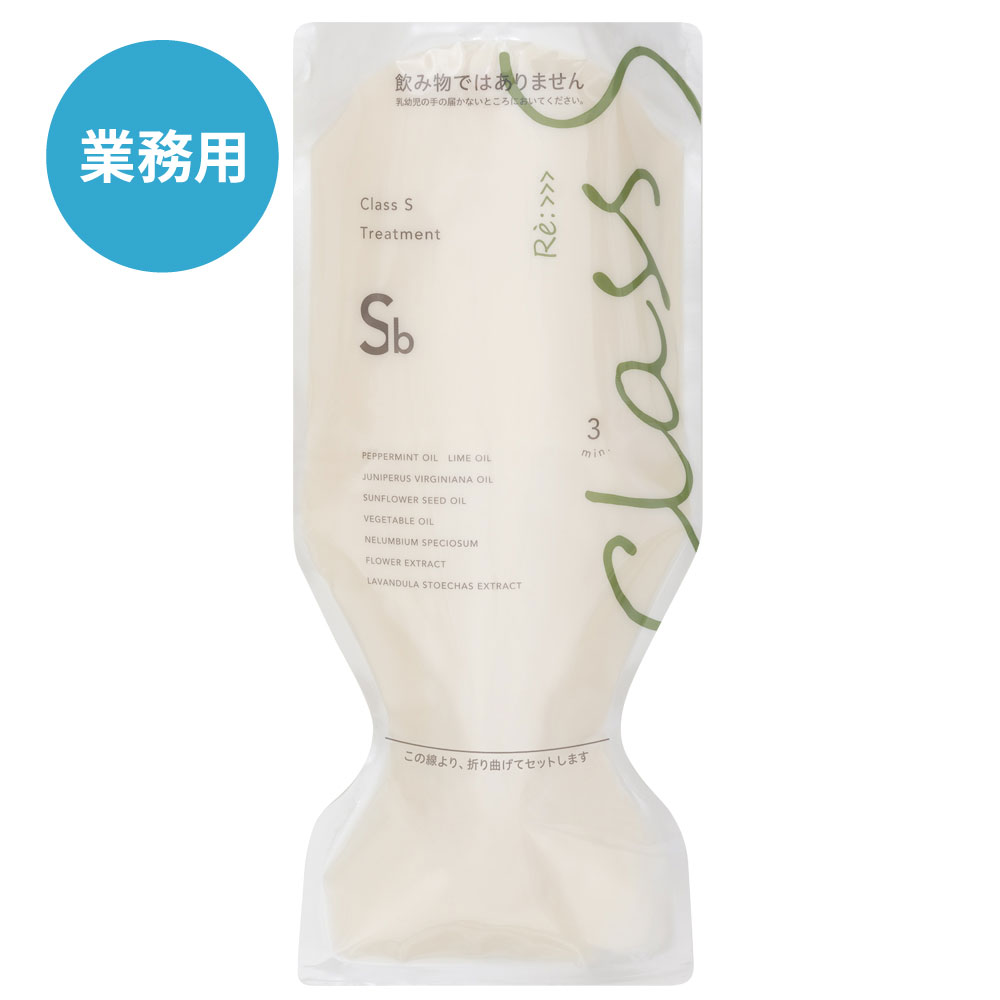 Class S Sb トリートメント 1000g