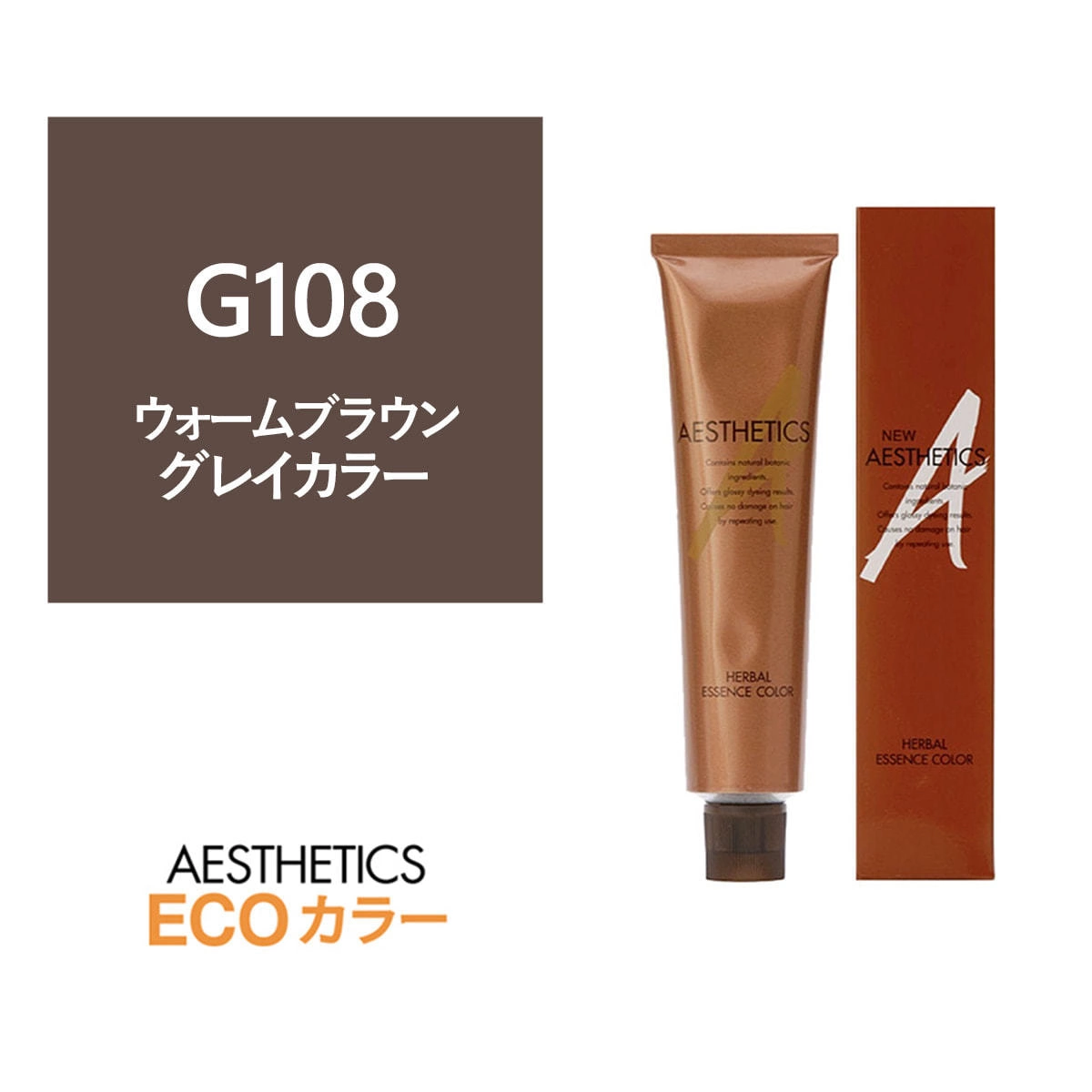 アステティックヘアカラー G108(ウォームブラウン8) 120g《グレイカラー》