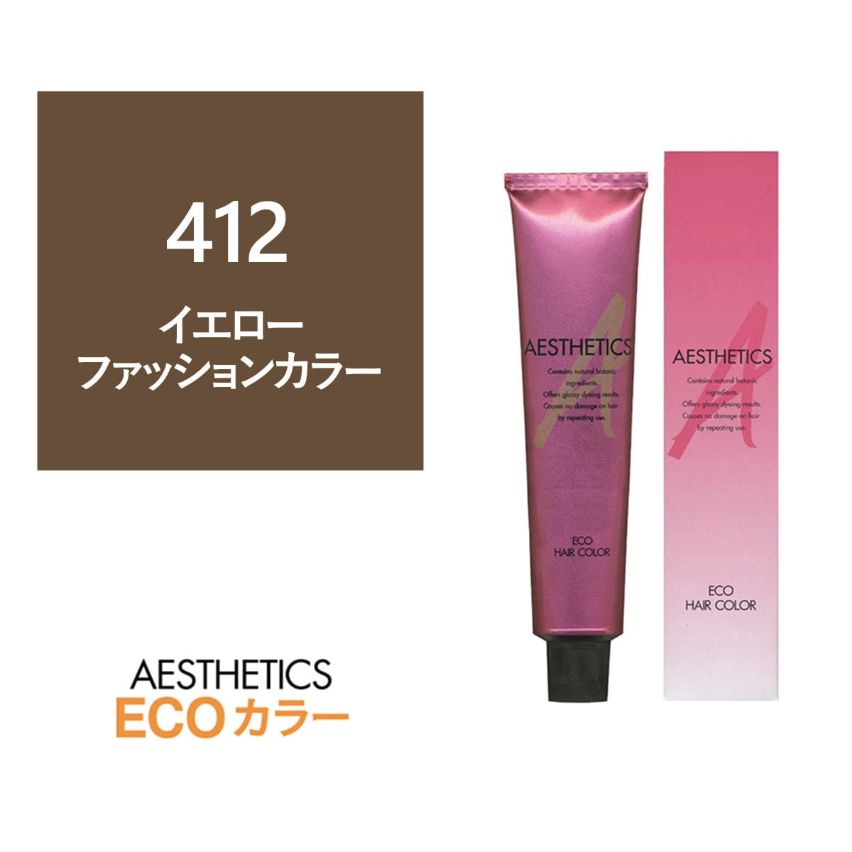 アステティックヘアカラー 412(イエロー12) 120g《ファッションカラー》