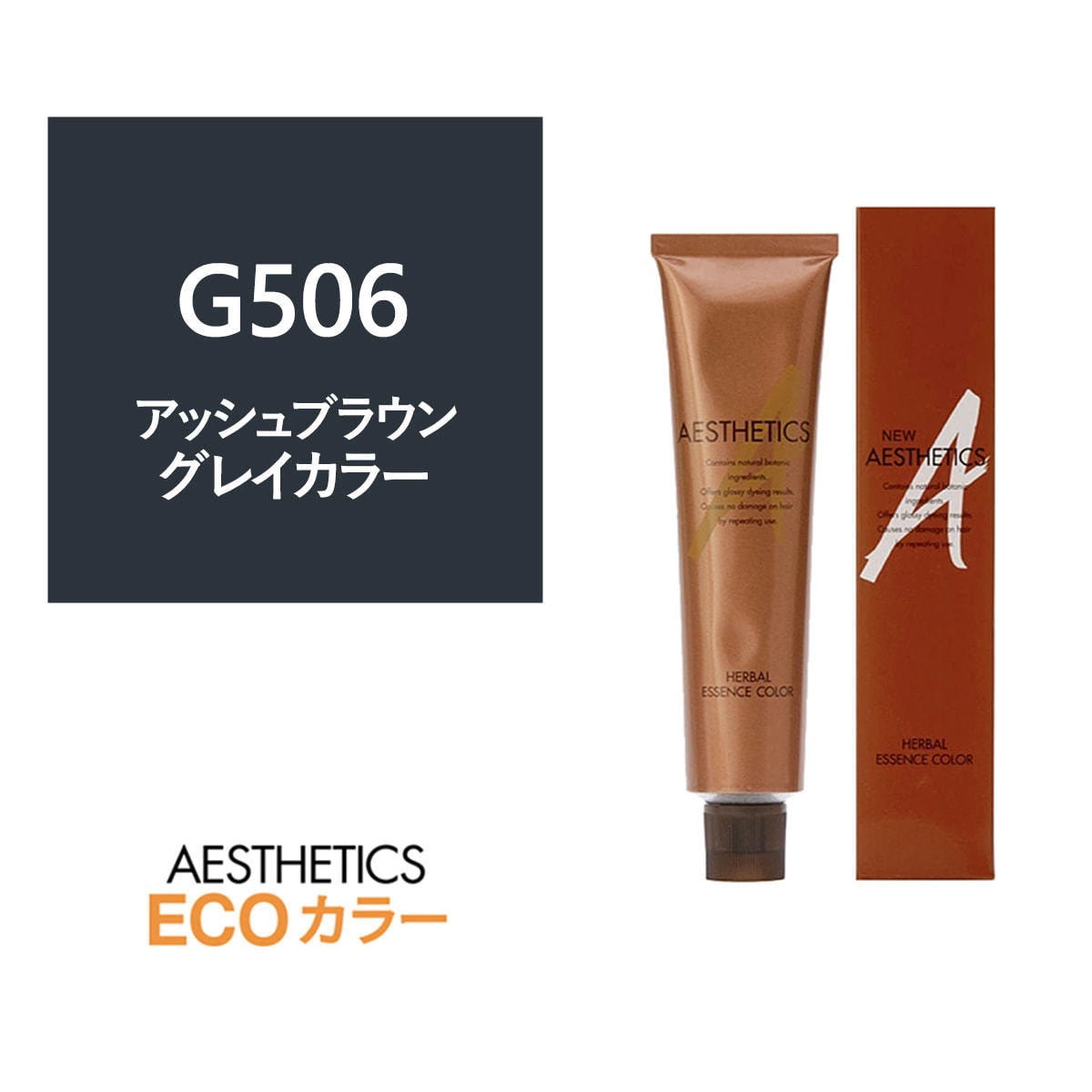 アステティックヘアカラー G506(アッシュブラウン6) 120g《グレイカラー》